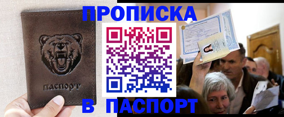 временная регистрация купить в Кыштыме