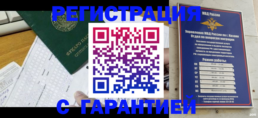 прописка гарантия в Кыштыме