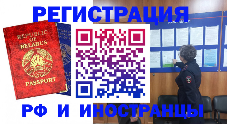 временная регистрация законно в Кыштыме